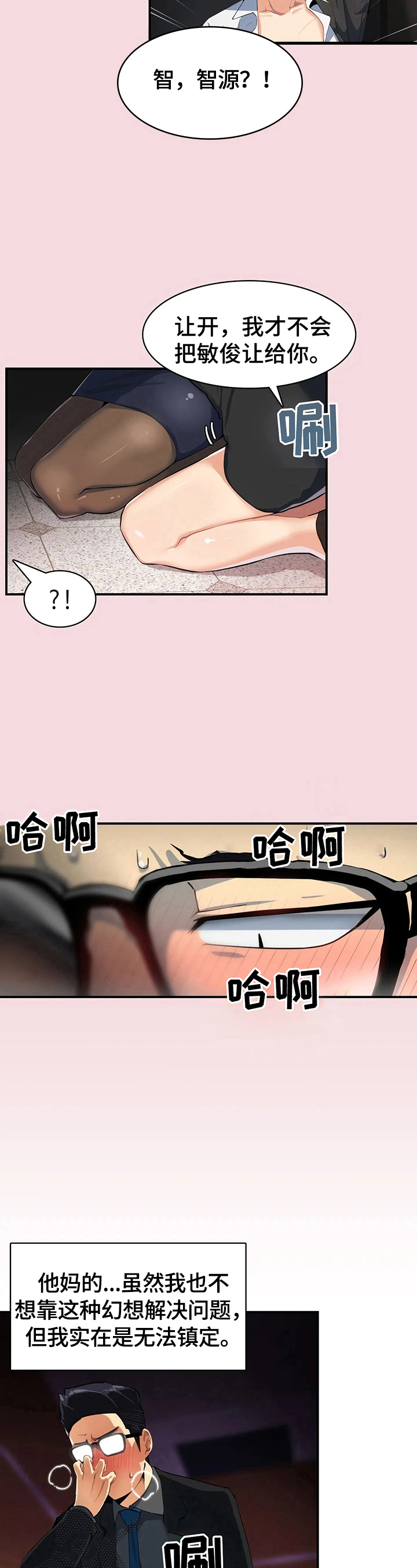 异样体质漫画,第7章：闯入4图