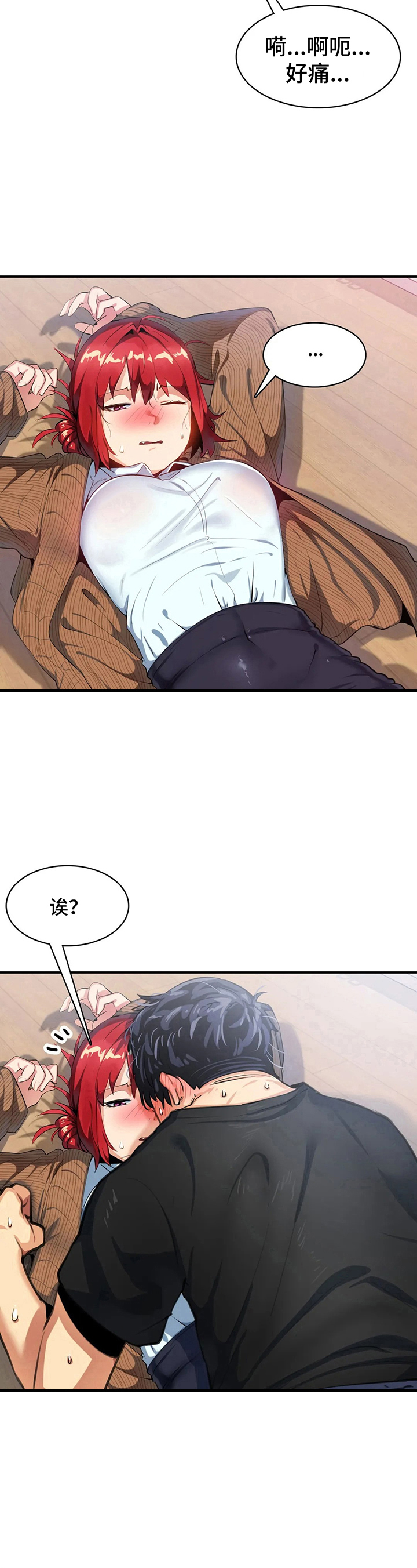 异样体质漫画,第18章：照顾5图