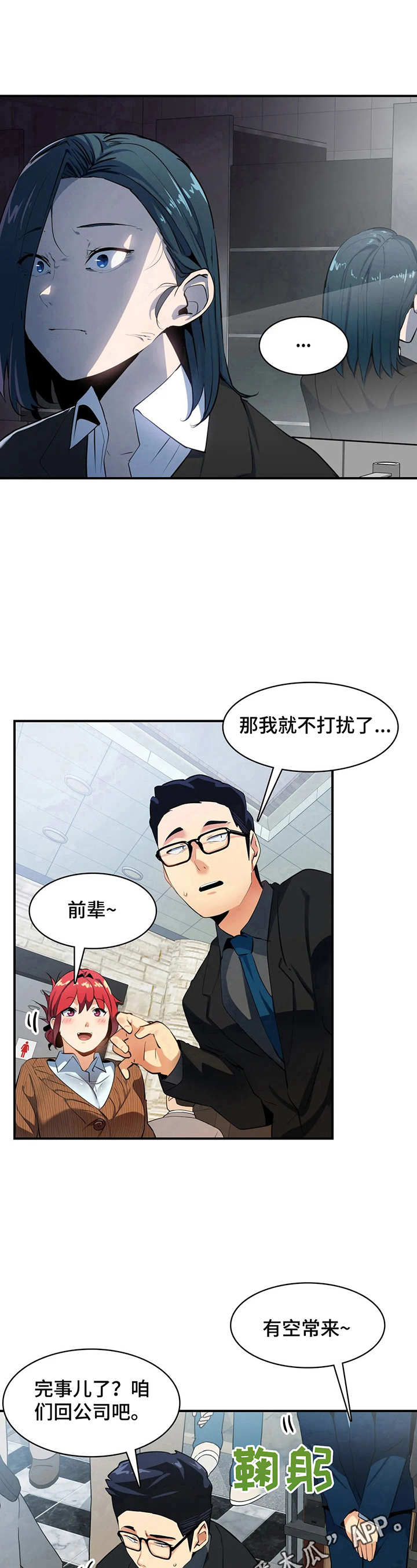 异样口味零食漫画,第15章：回公司1图