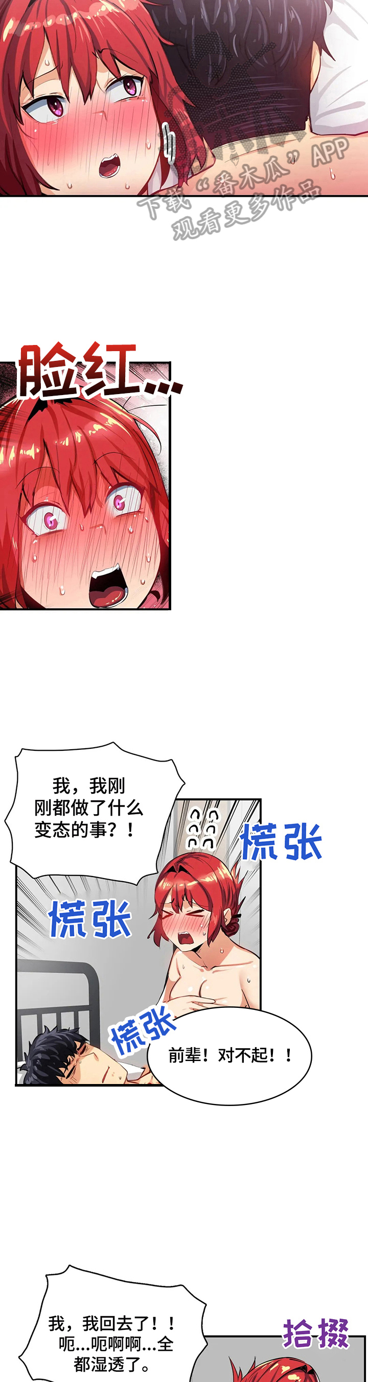 异样体质漫画,第24章：团建4图