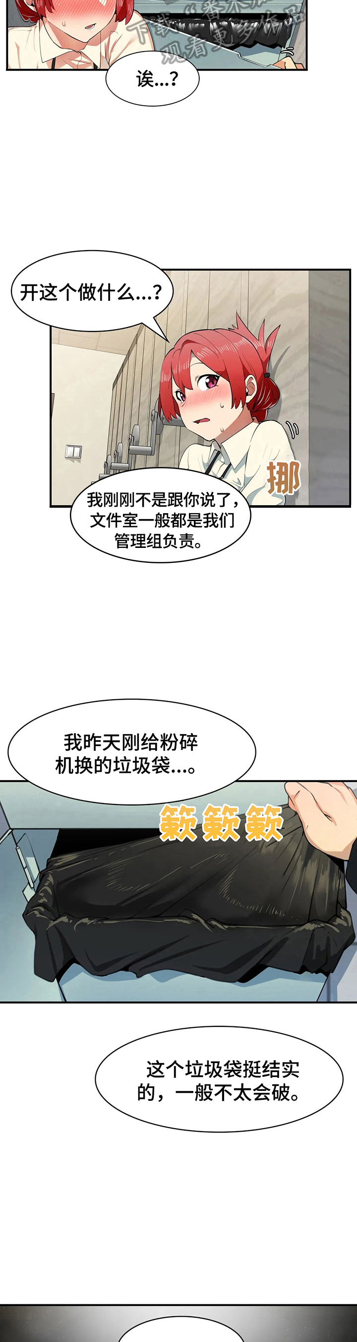 异样溺水漫画,第4章：保密2图