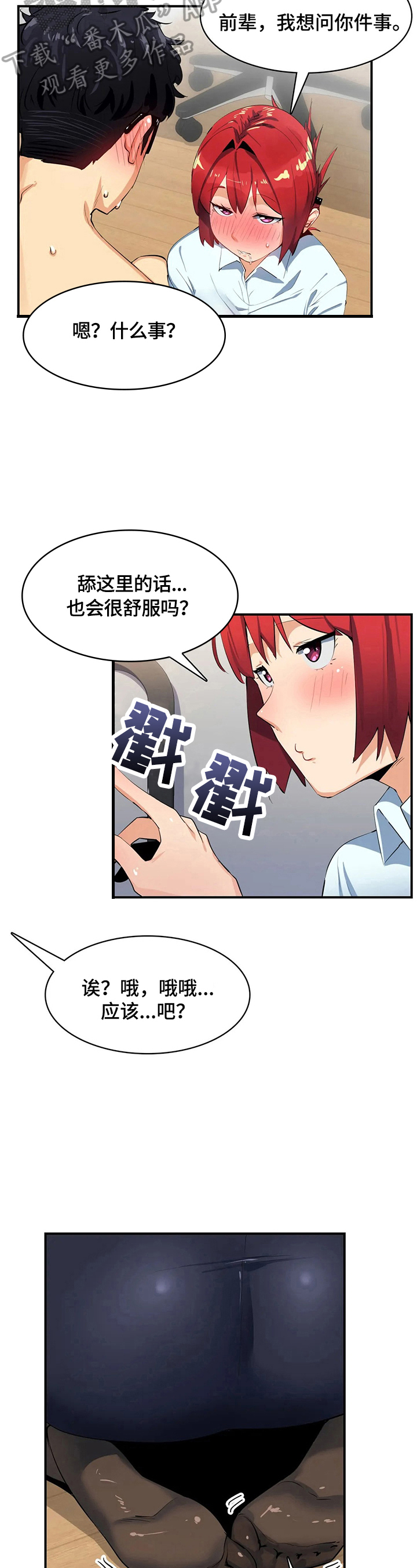 异样体质漫画,第21章：探望4图