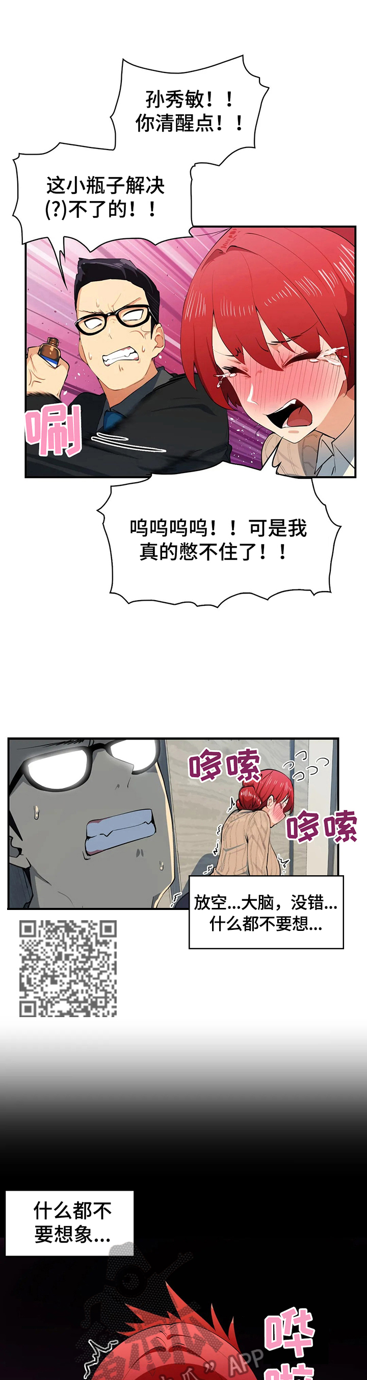 异样的门锁漫画,第4章：保密1图