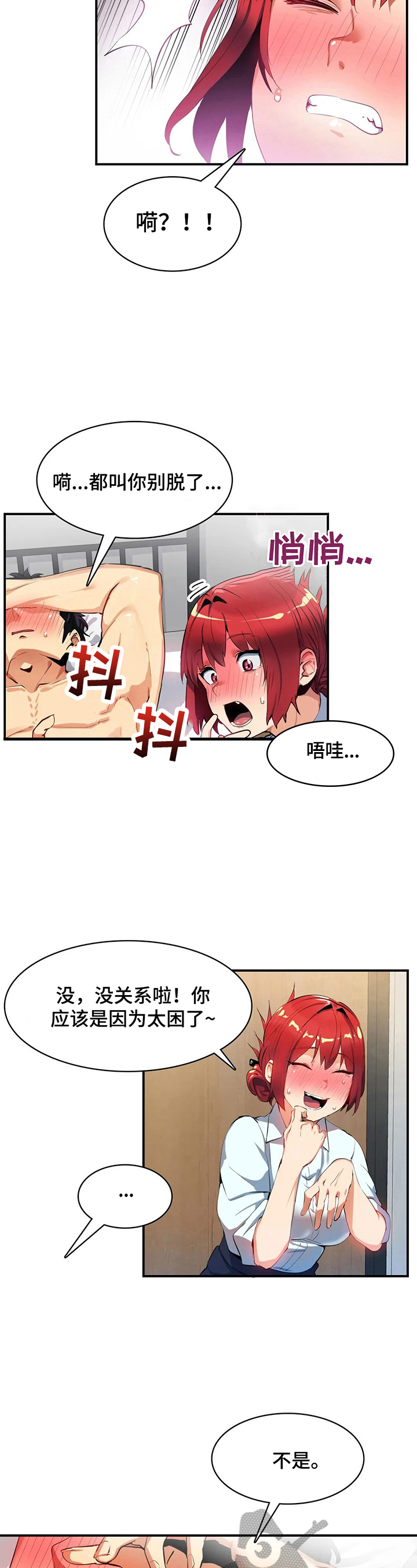异样感情漫画,第20章：交给我3图