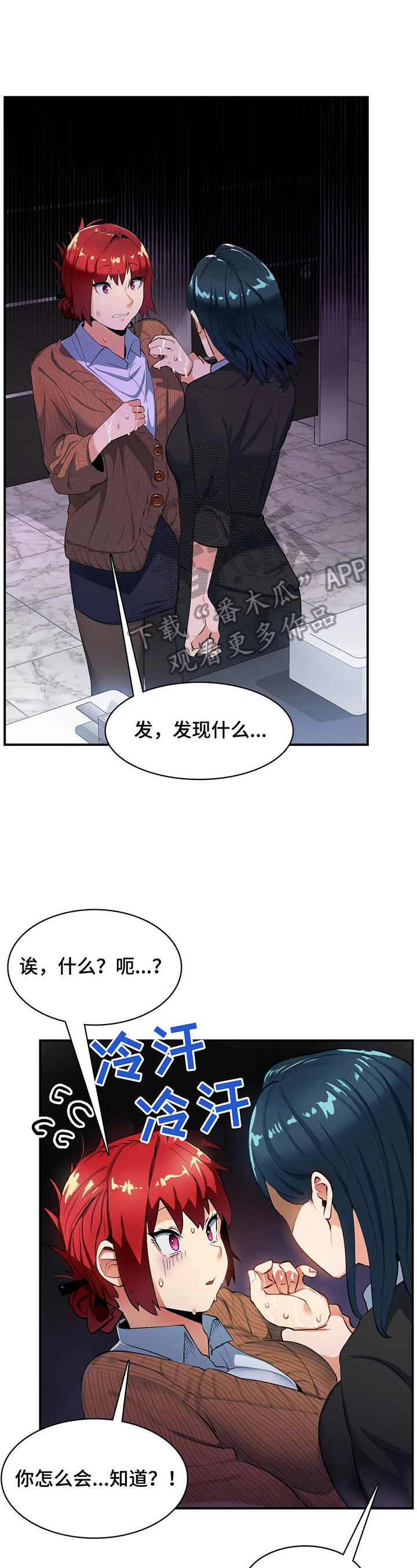 异样感情漫画,第15章：回公司5图