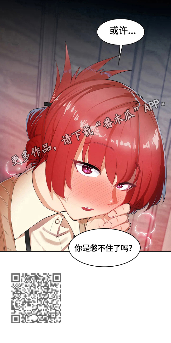 身体异样感漫画,第3章：被困3图