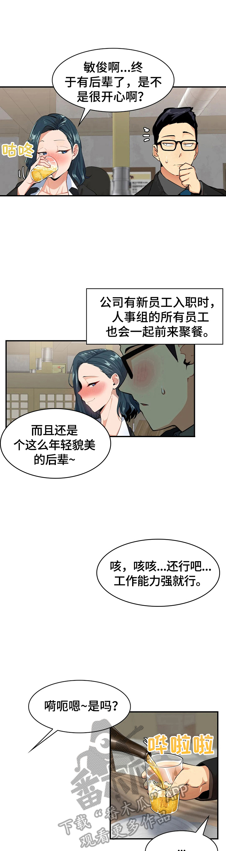 异样的门锁漫画,第5章：针对5图