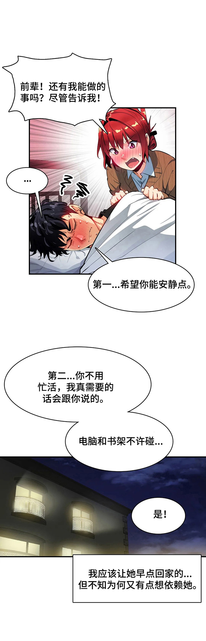 异样感情漫画,第19章：心里话1图