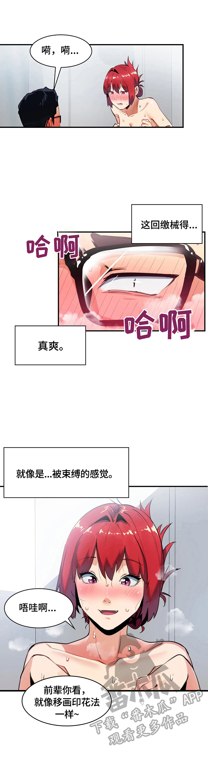 身体异样感漫画,第14章：熟人2图