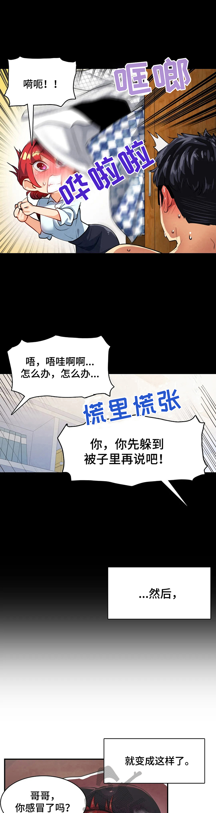 异样体质漫画,第22章：藏身4图