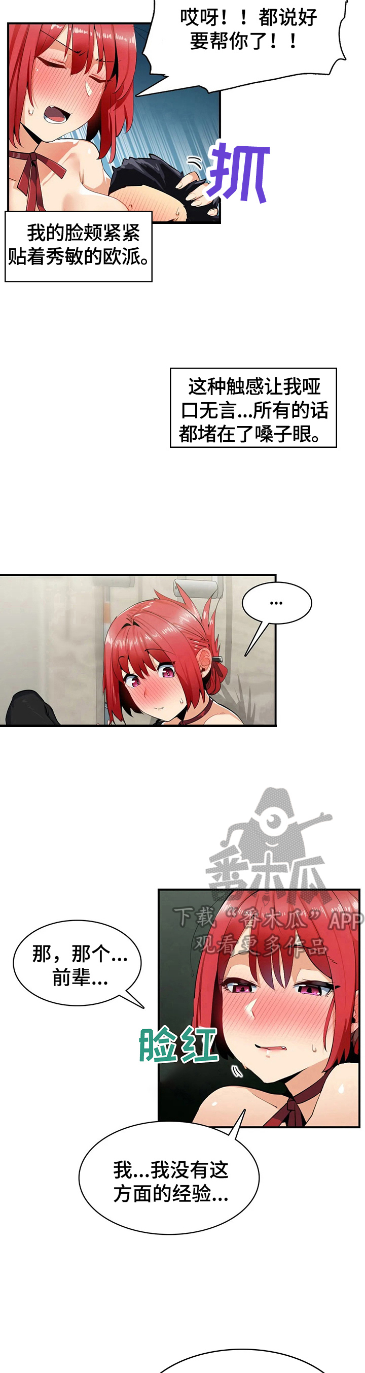 异样体质漫画,第9章：不想破坏美好5图