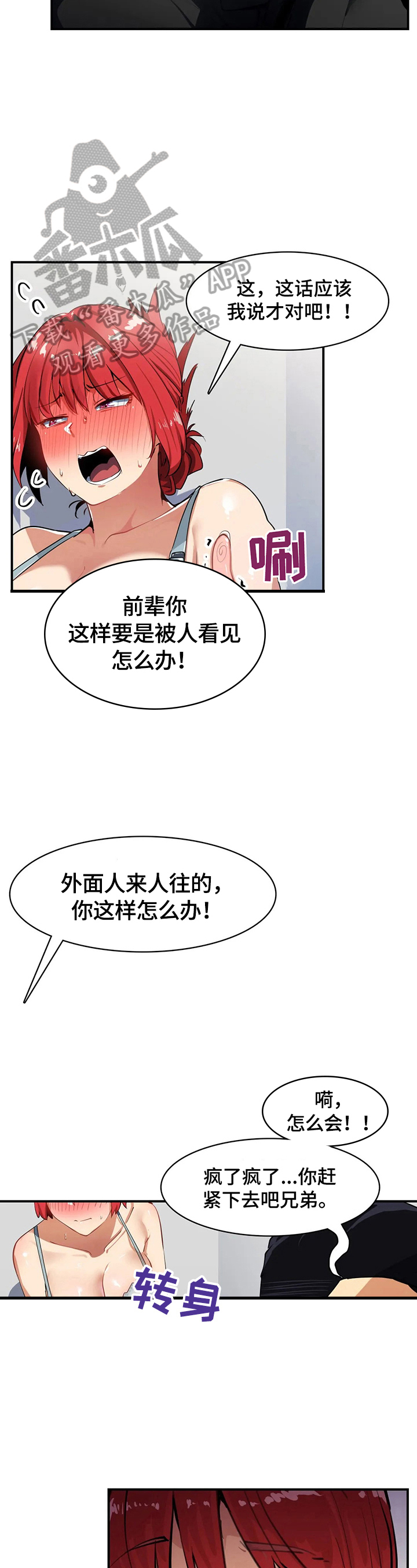 异样体质漫画,第12章：不客气了4图