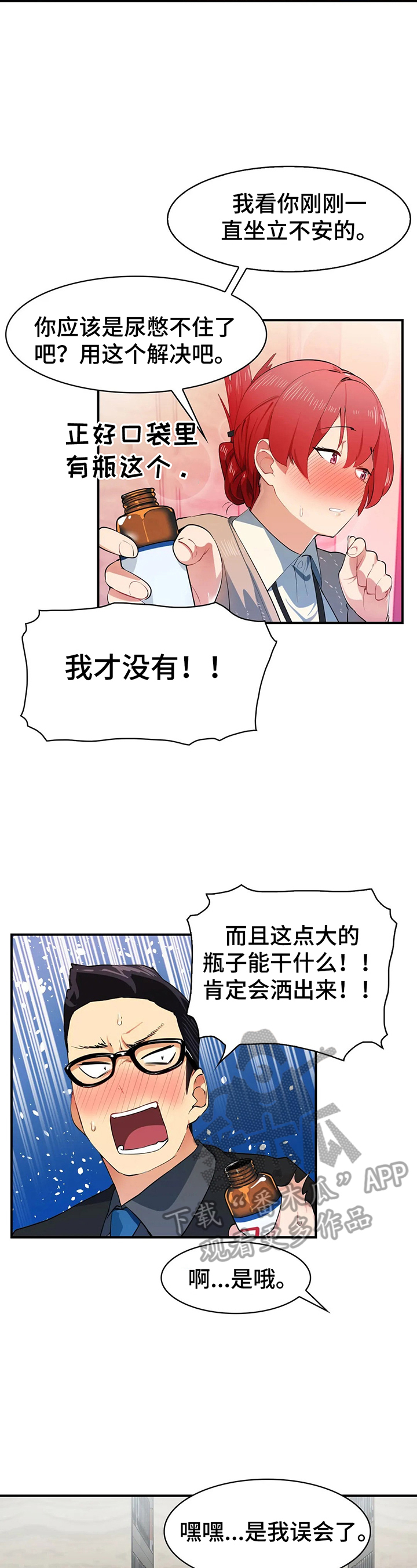 异样体质漫画,第4章：保密3图
