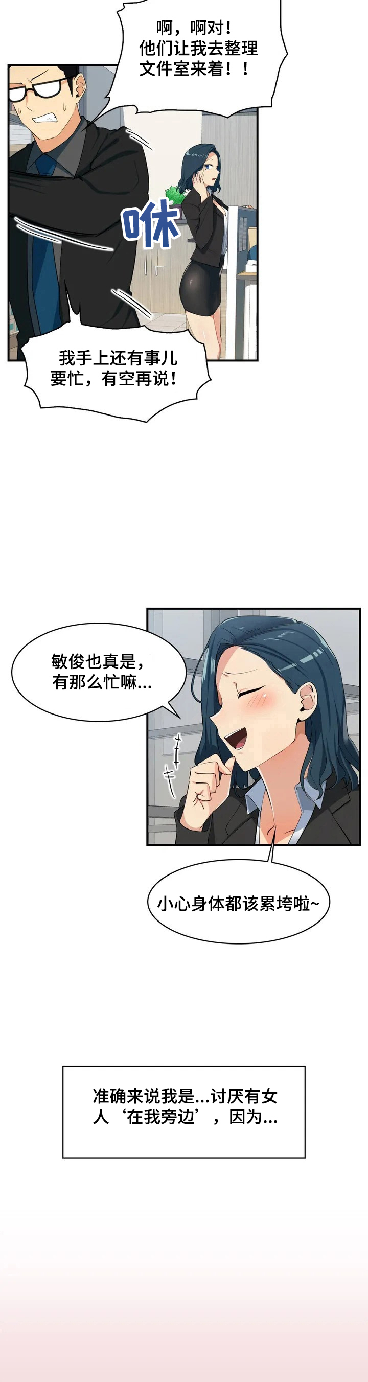 异样体质漫画,第1章：需要镇定4图