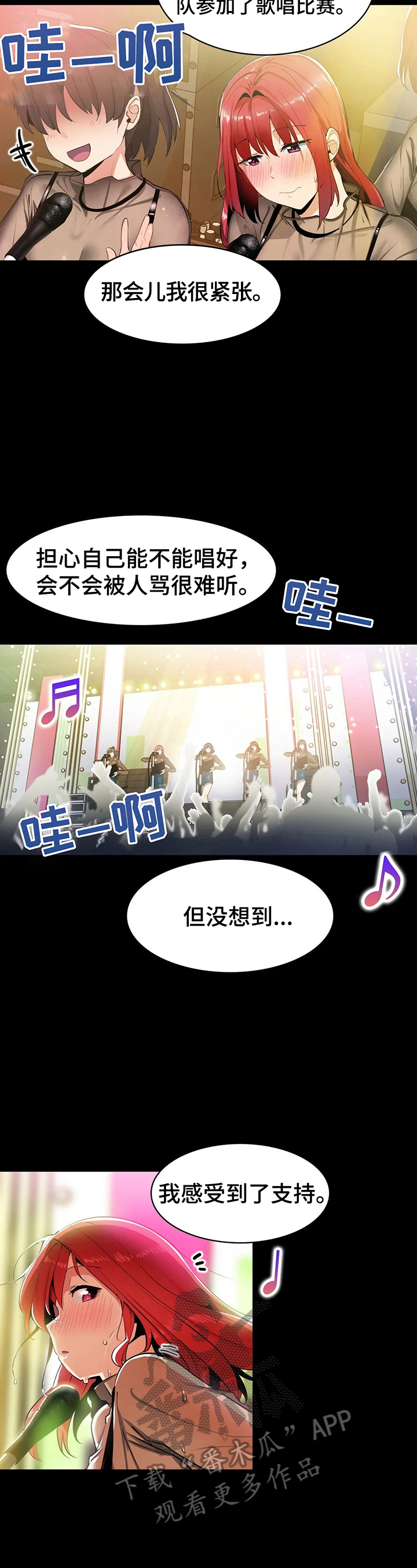 异样体质漫画,第9章：不想破坏美好2图