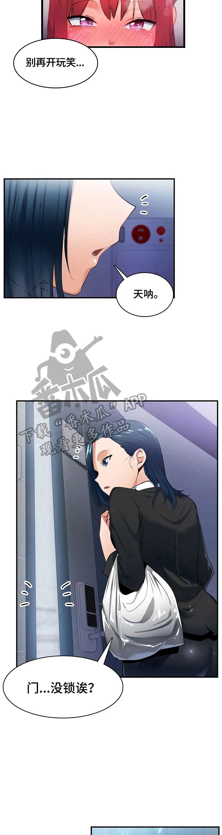 异样体质漫画,第21章：探望4图