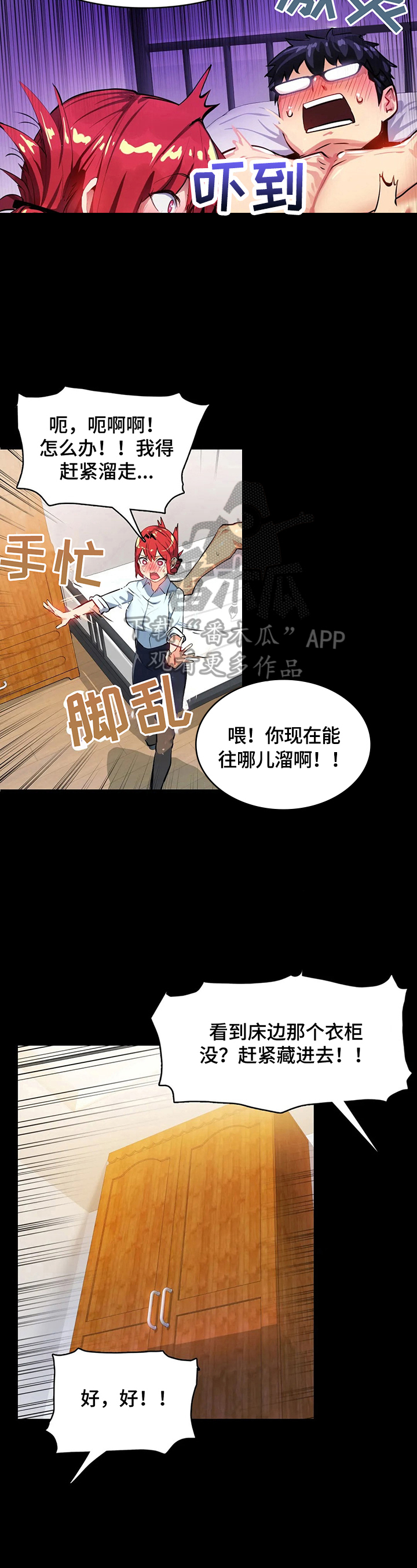 异样体质漫画,第22章：藏身3图