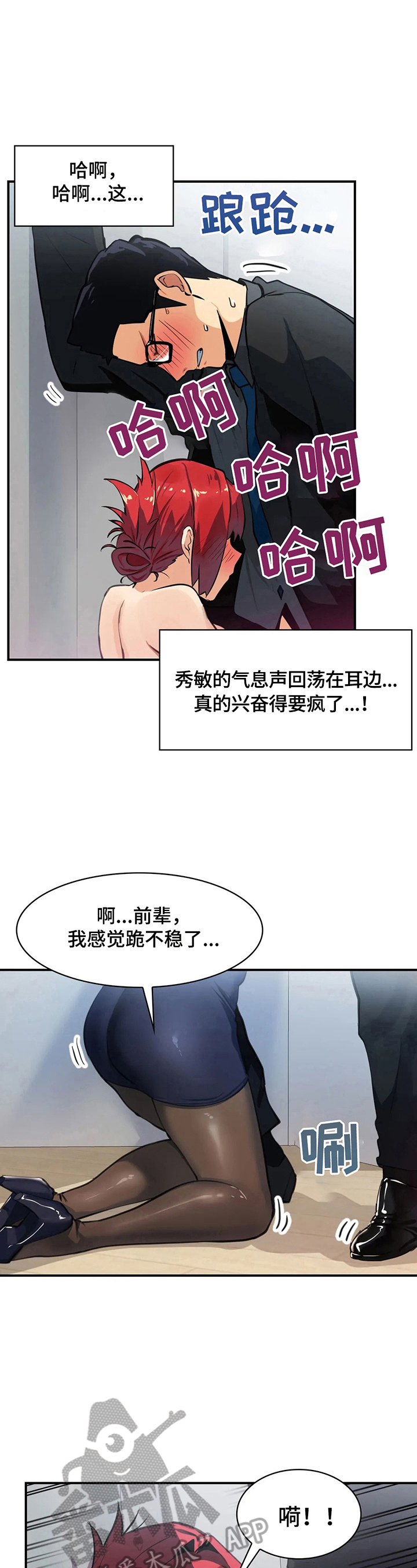 异样体质漫画,第14章：熟人4图