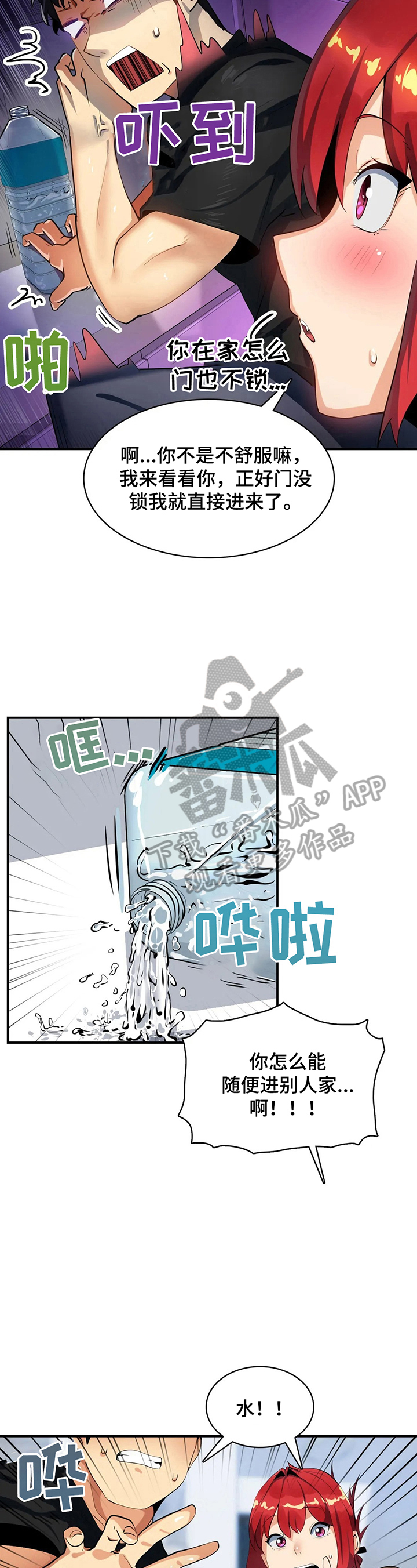 异样体质漫画,第18章：照顾3图
