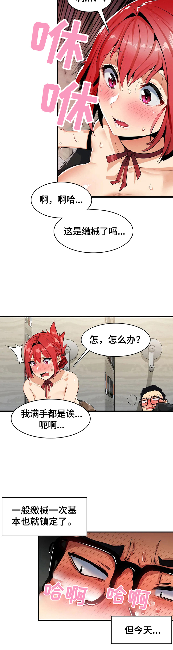 异样体质漫画,第10章：掩护2图