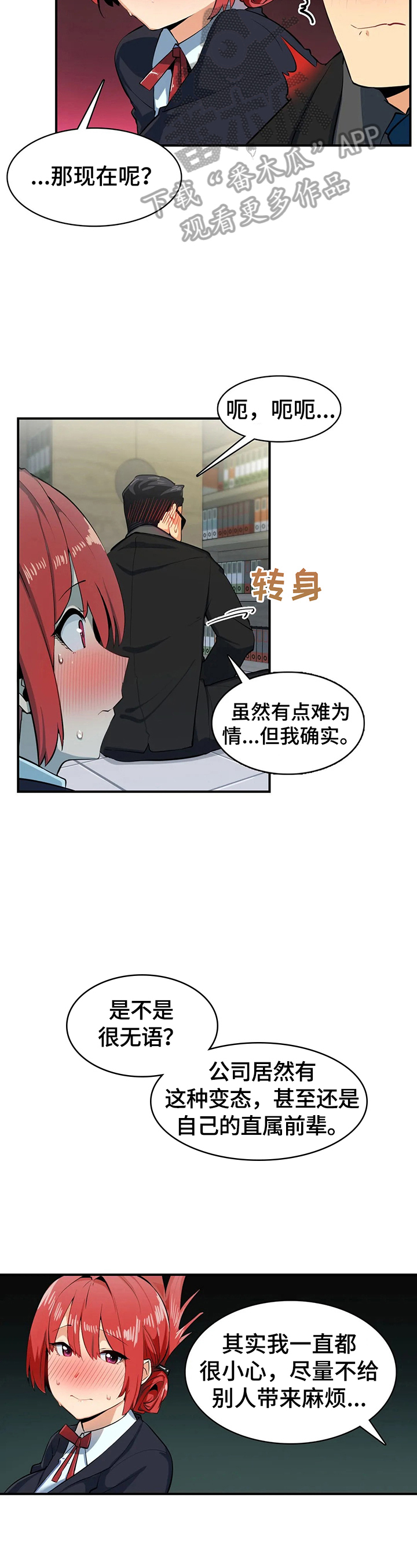 异样体质漫画,第8章：习惯了1图