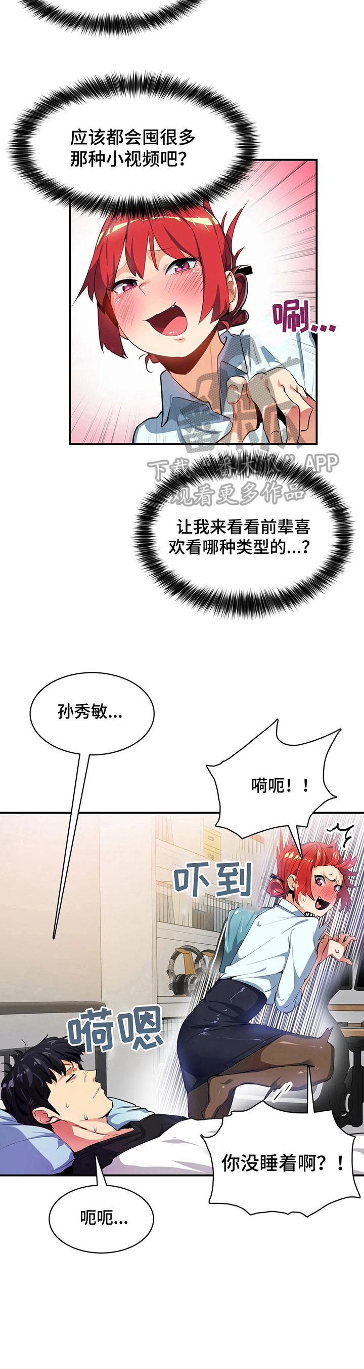 异样感情漫画,第19章：心里话5图