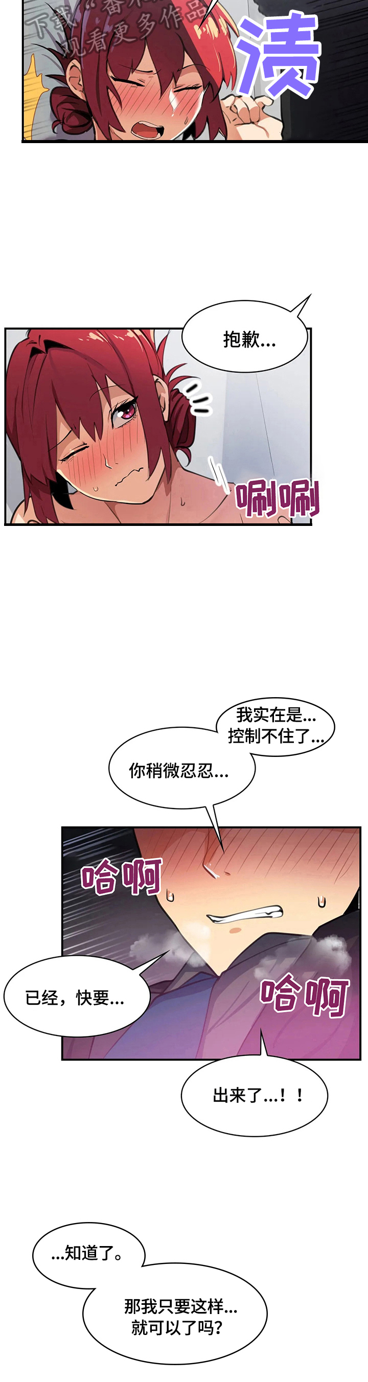 异样体质漫画,第14章：熟人5图