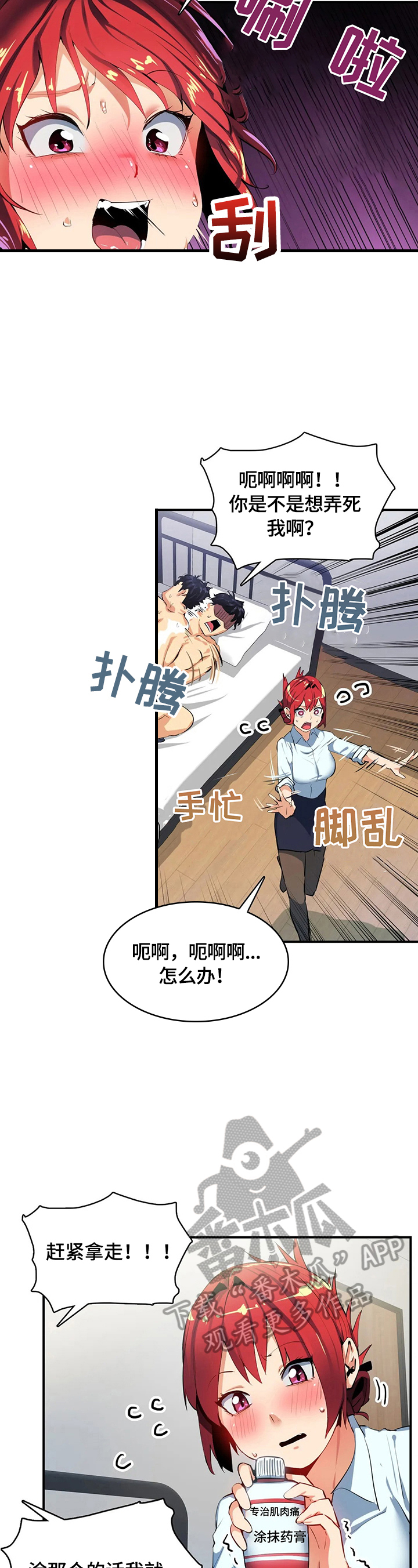 身体异样感漫画,第20章：交给我5图