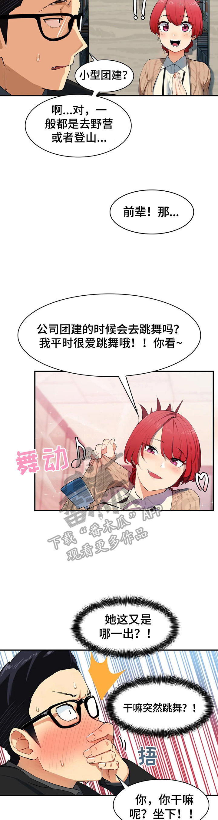 身体异样感漫画,第3章：被困4图