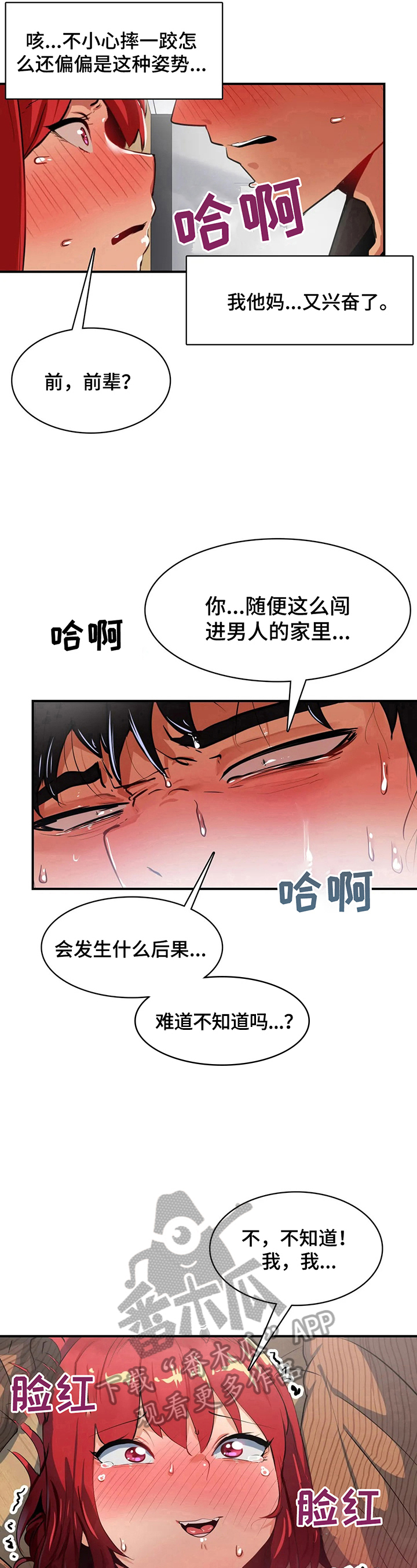 异样体质漫画,第18章：照顾1图