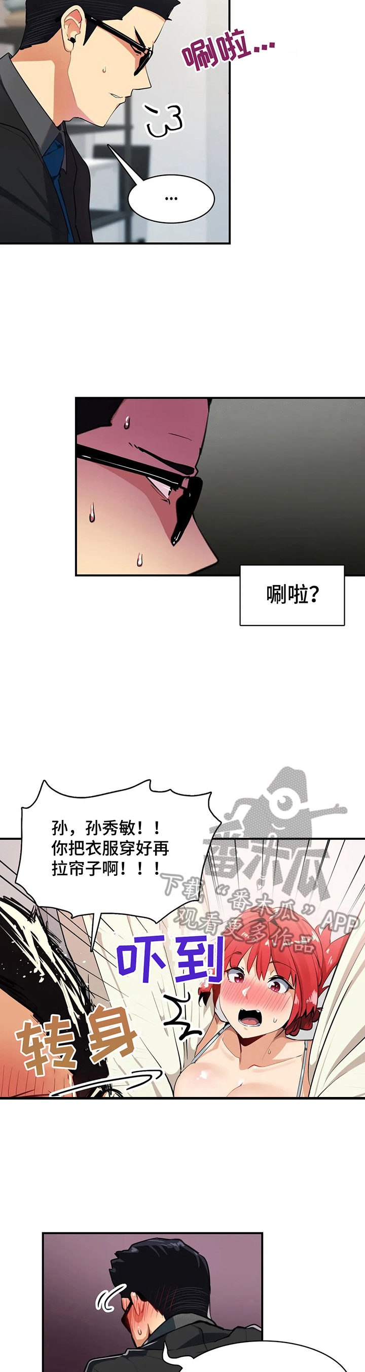 异样体质漫画,第12章：不客气了2图