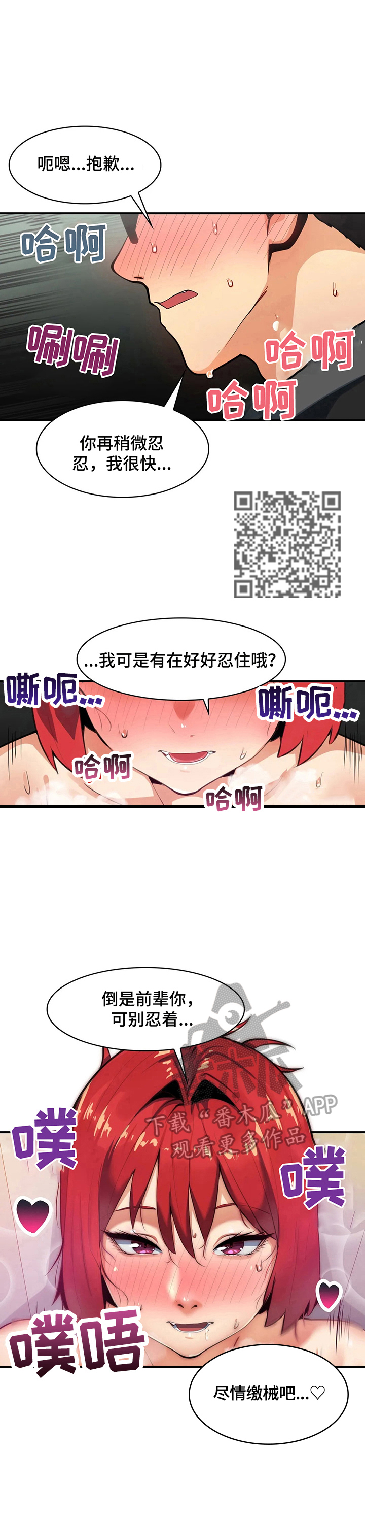 身体异样感漫画,第14章：熟人1图