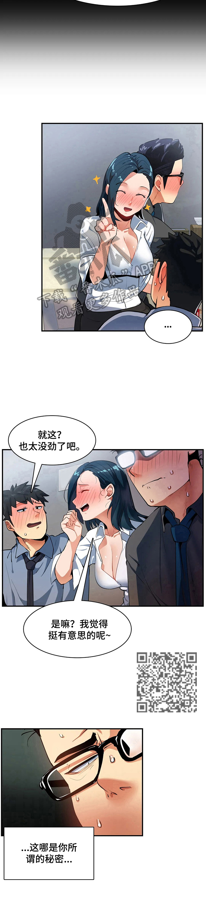 异样白带漫画,第17章：地址3图