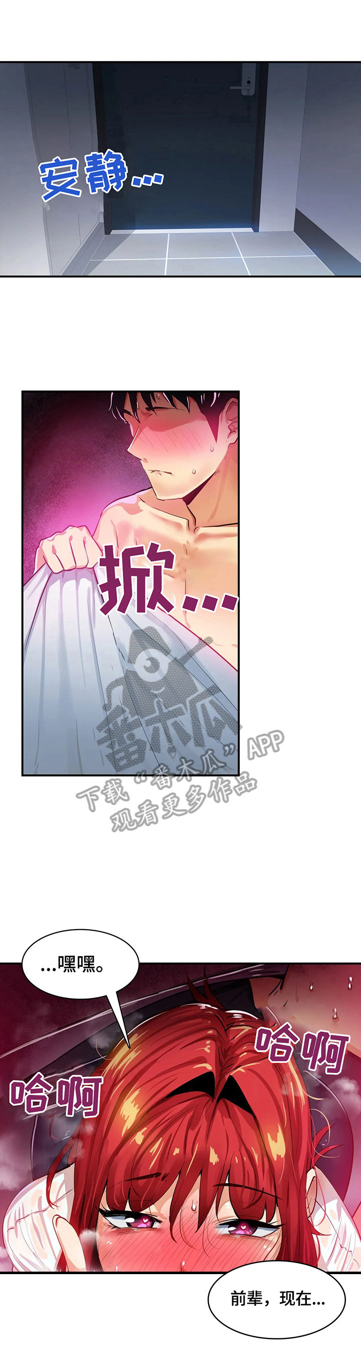 异样杯子漫画,第23章：没有妨碍了5图