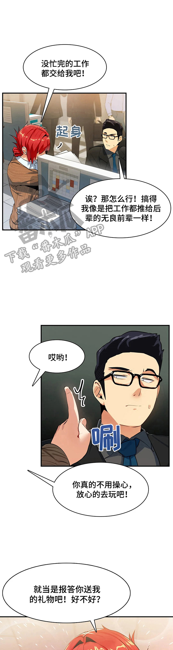 异样杯子漫画,第16章：讲八卦4图