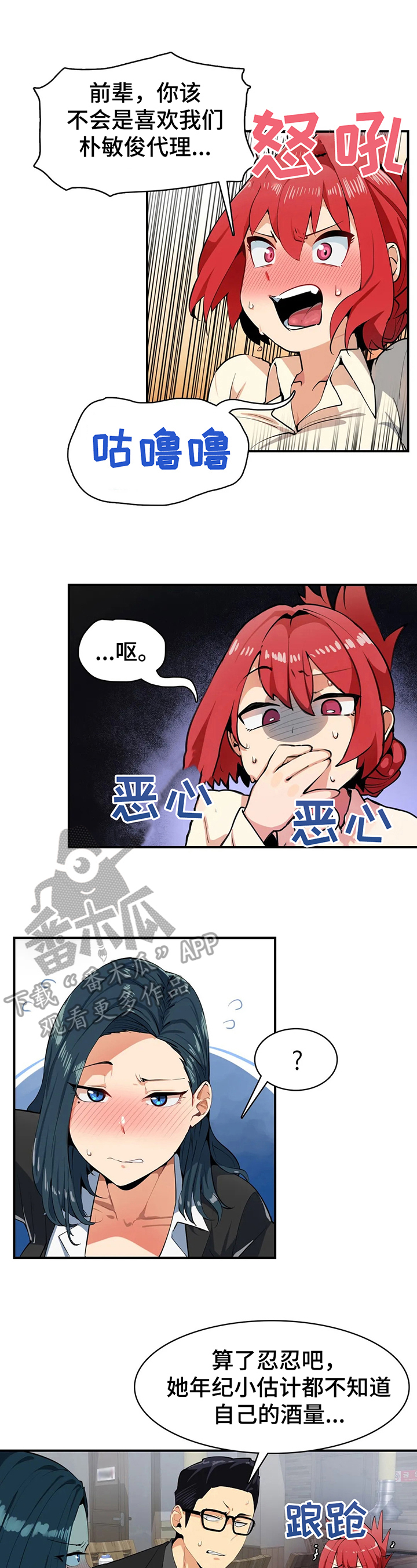 异样体质漫画,第6章：酒量不行3图