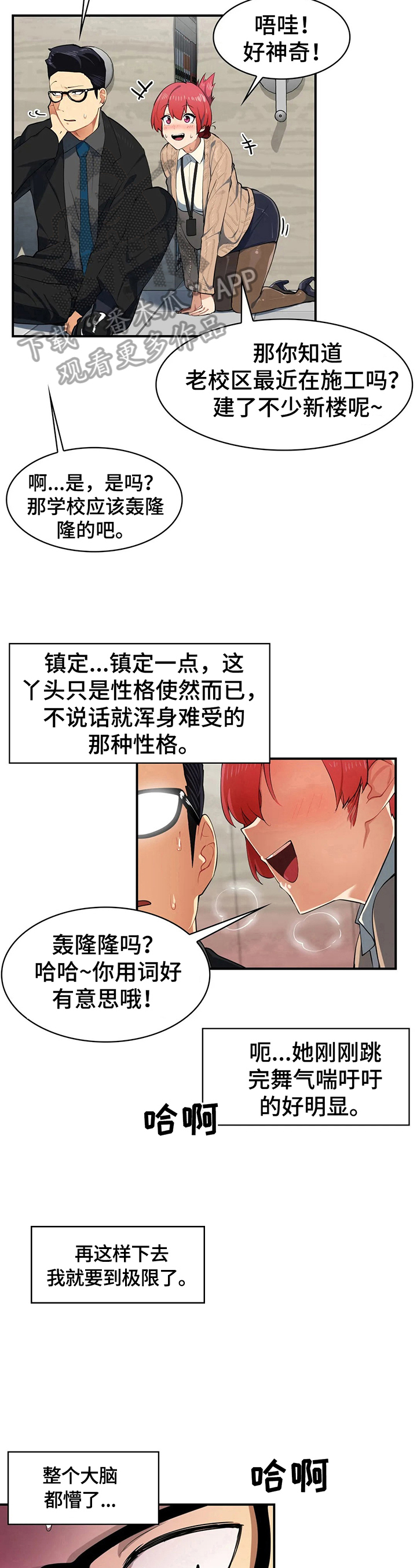 身体异样感漫画,第3章：被困1图