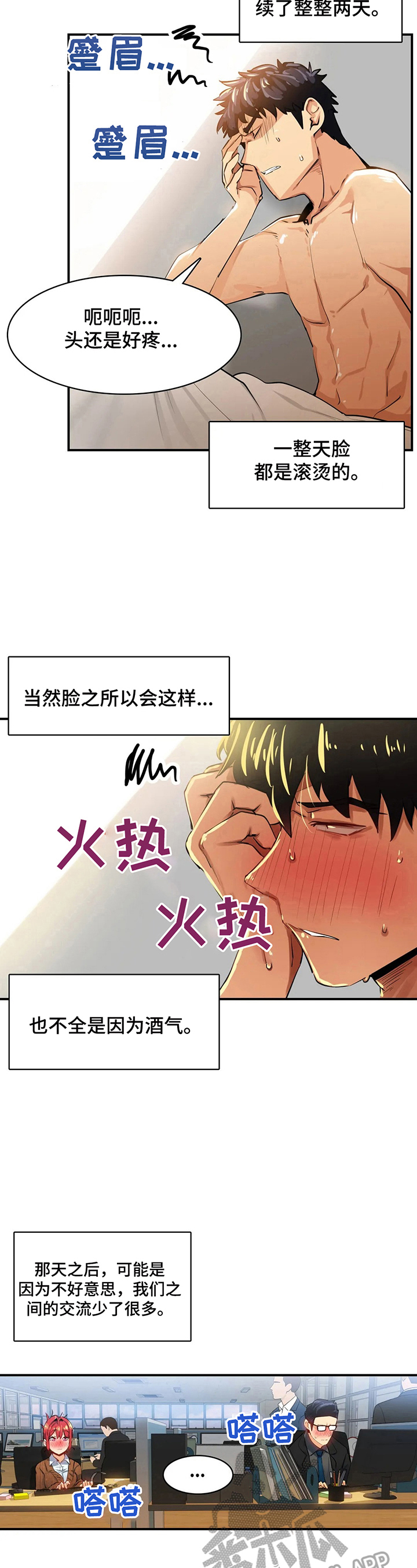 身体异样感漫画,第24章：团建3图