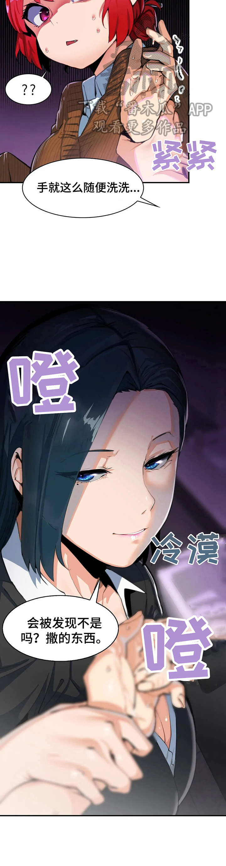 异样感情漫画,第15章：回公司4图