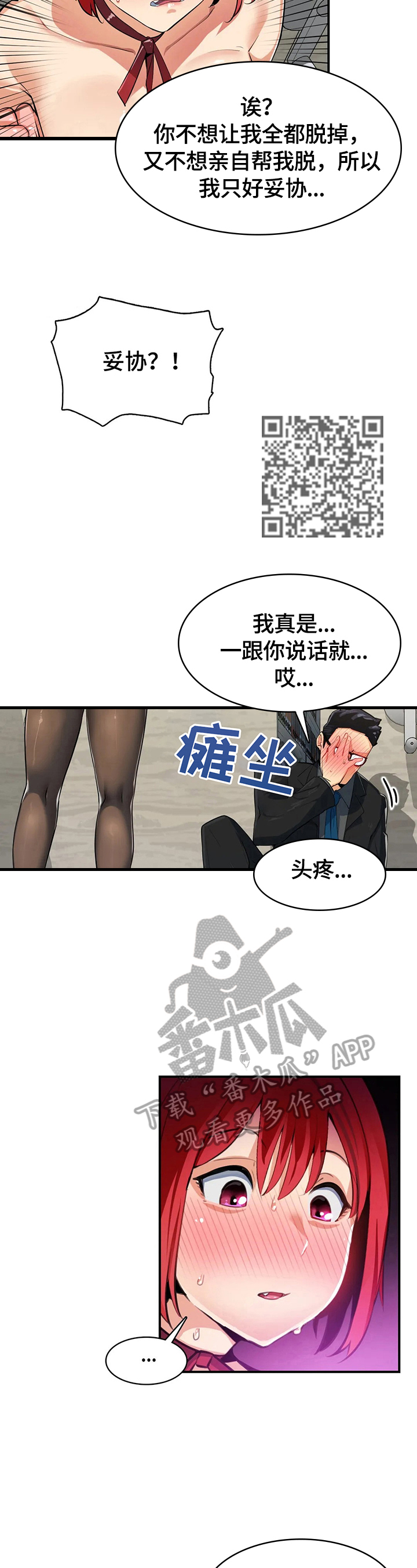 异样体质漫画,第9章：不想破坏美好2图