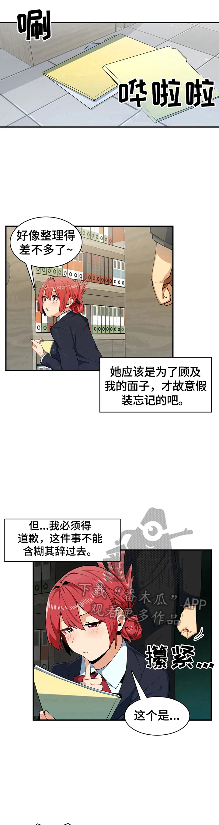异样体质漫画,第8章：习惯了1图