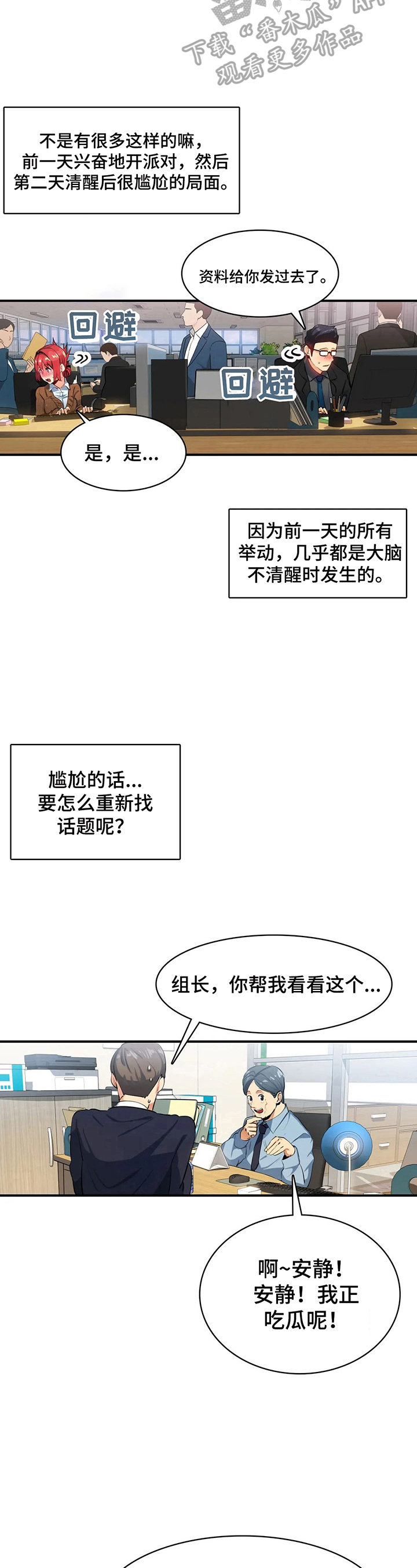 身体异样感漫画,第24章：团建4图