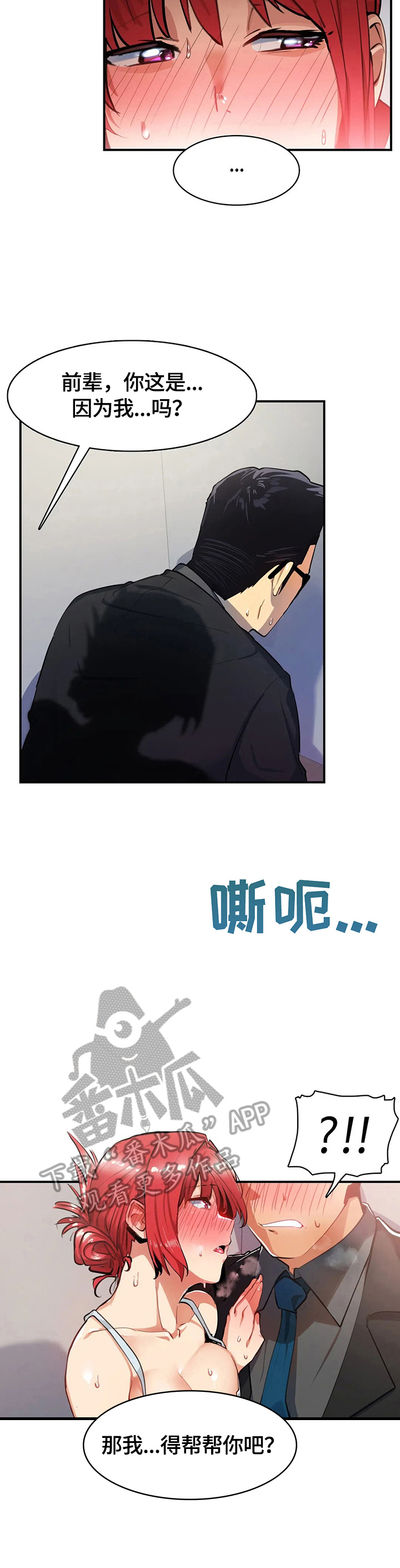 异样体质漫画,第12章：不客气了5图