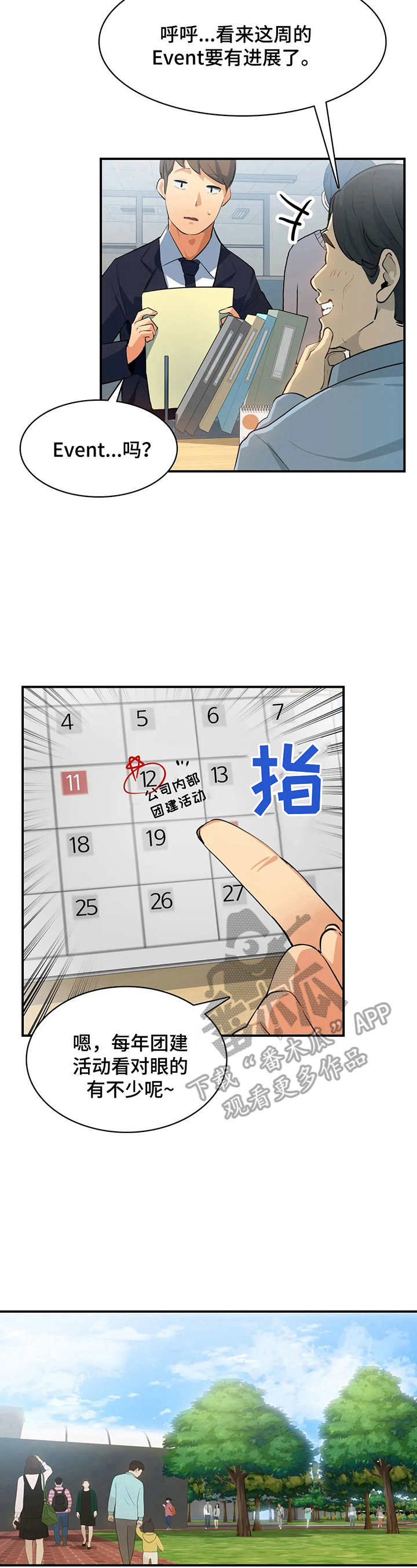 身体异样感漫画,第24章：团建5图
