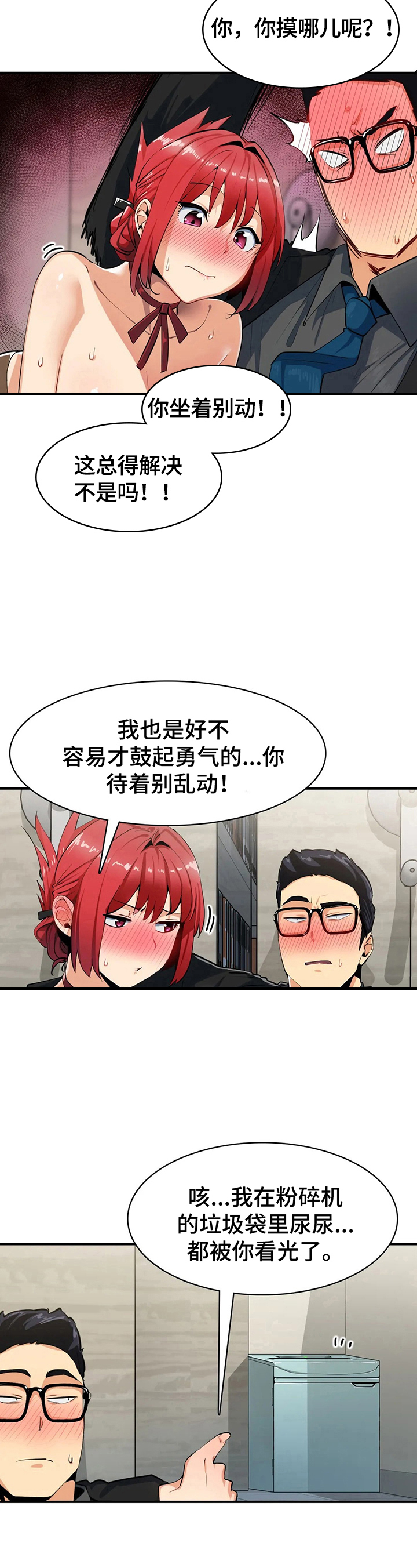 异样体质漫画,第9章：不想破坏美好3图