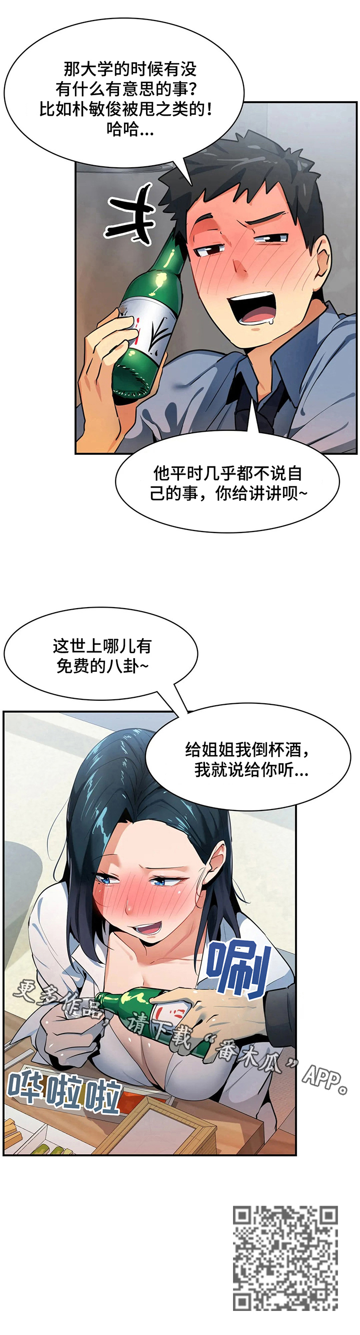 身体异样感漫画,第16章：讲八卦3图
