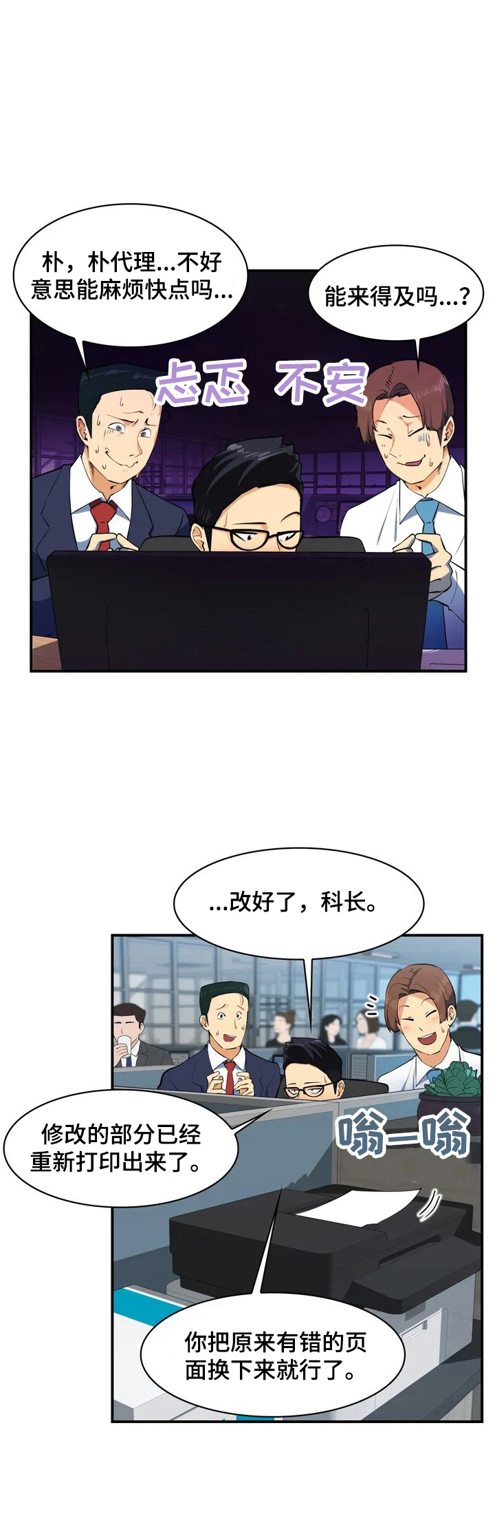 异样体质漫画,第1章：需要镇定5图