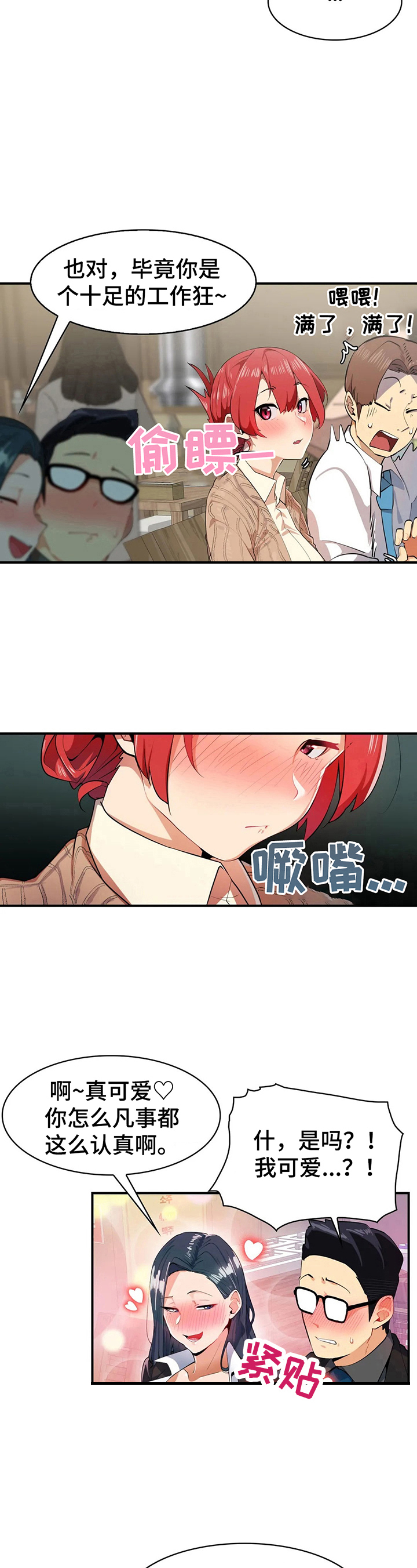 异样口味零食漫画,第5章：针对1图