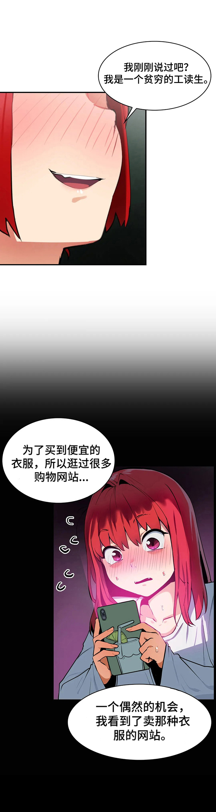 身体异样感漫画,第13章：我自己来3图