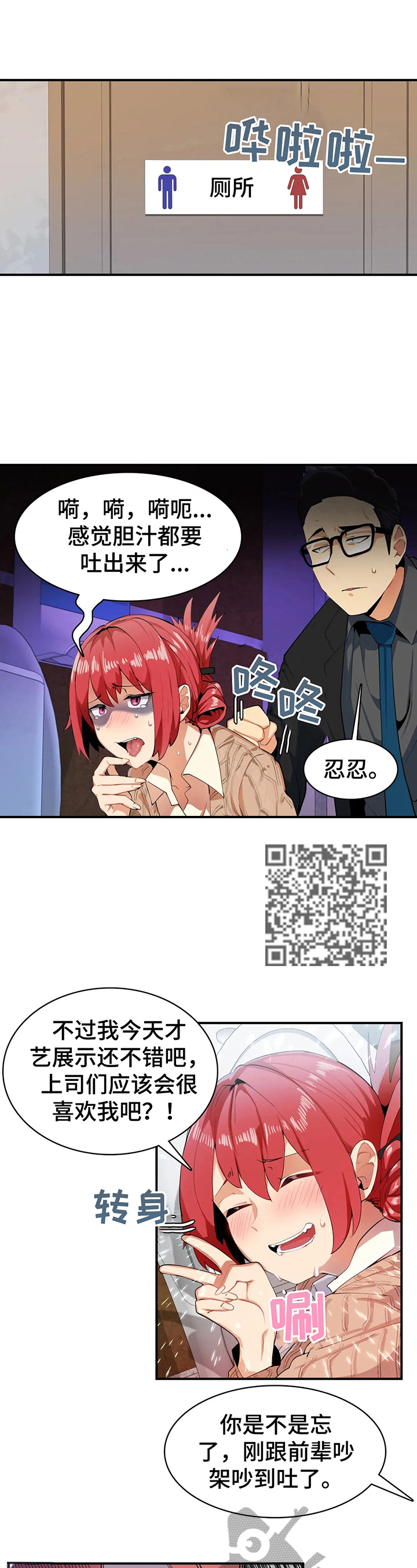 异样体质漫画,第6章：酒量不行1图